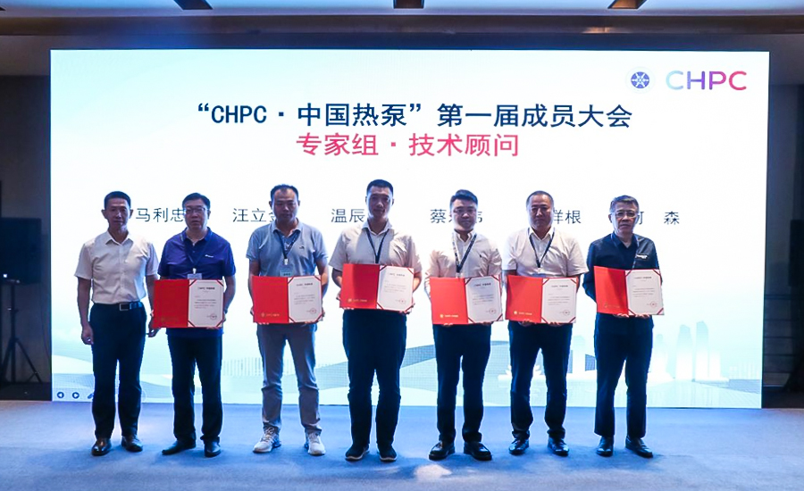 304am永利集团受邀参加“CPHC·中国热泵”2023热泵产业生态大会